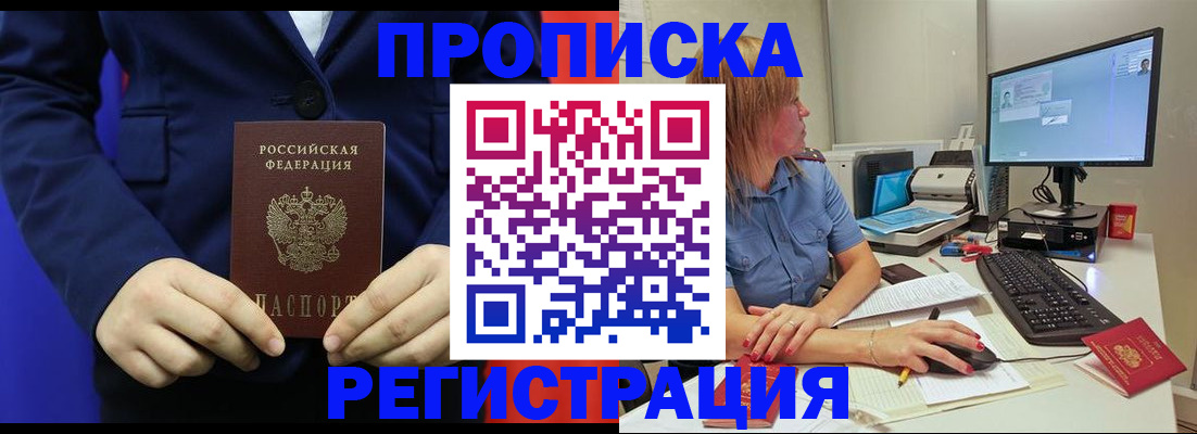 прописка регистрация в Ялте