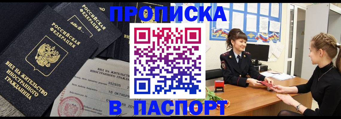 прописка для школы в Ялте