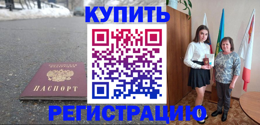 прописка 2025 в Ялте